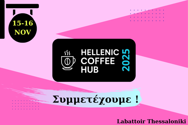 Συμμετέχουμε-helleniccoffeehub